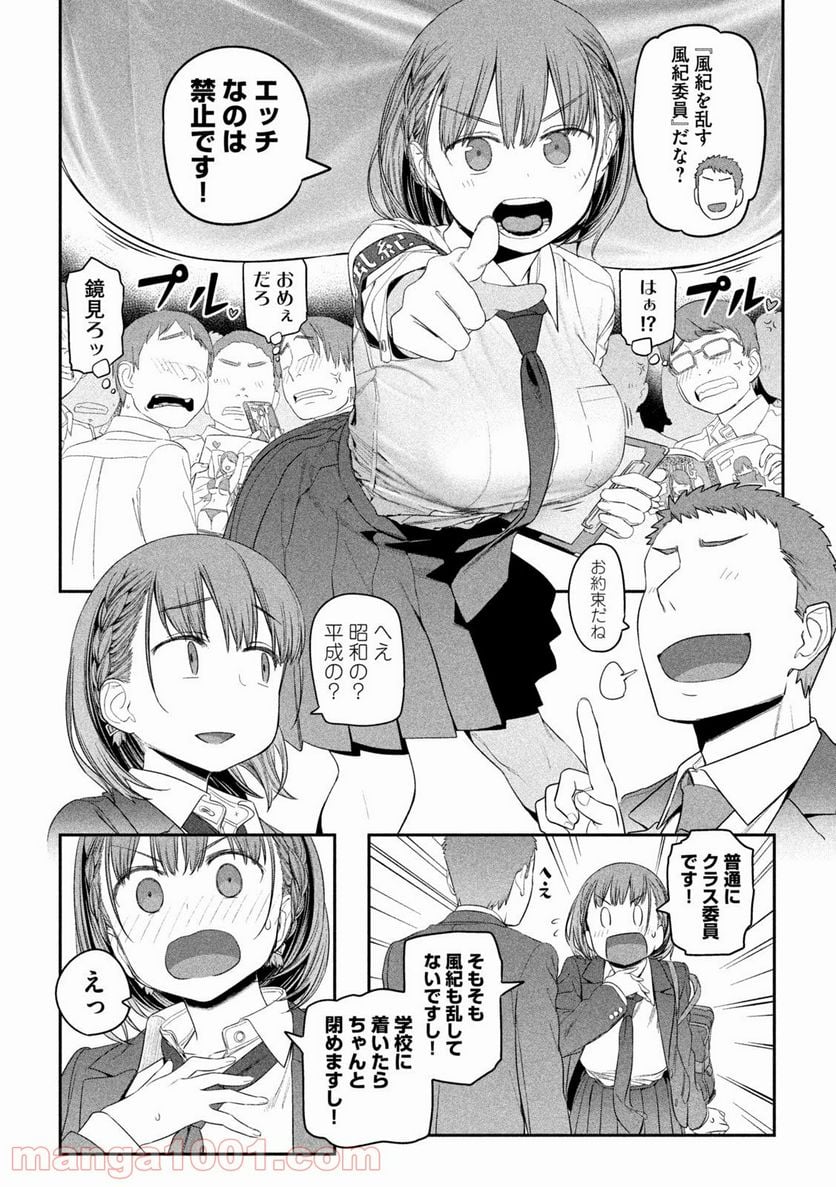 月曜日のたわわ 第9話 - Page 4