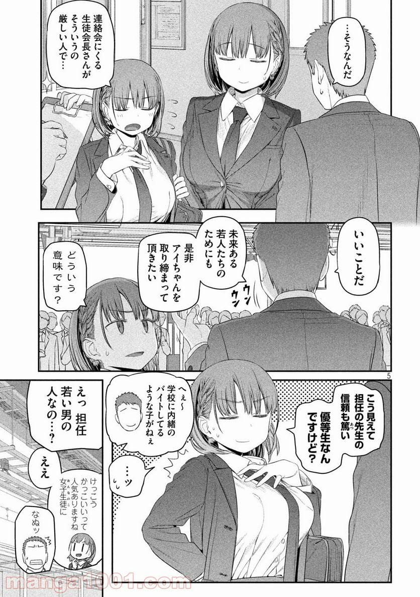 月曜日のたわわ 第9話 - Page 5