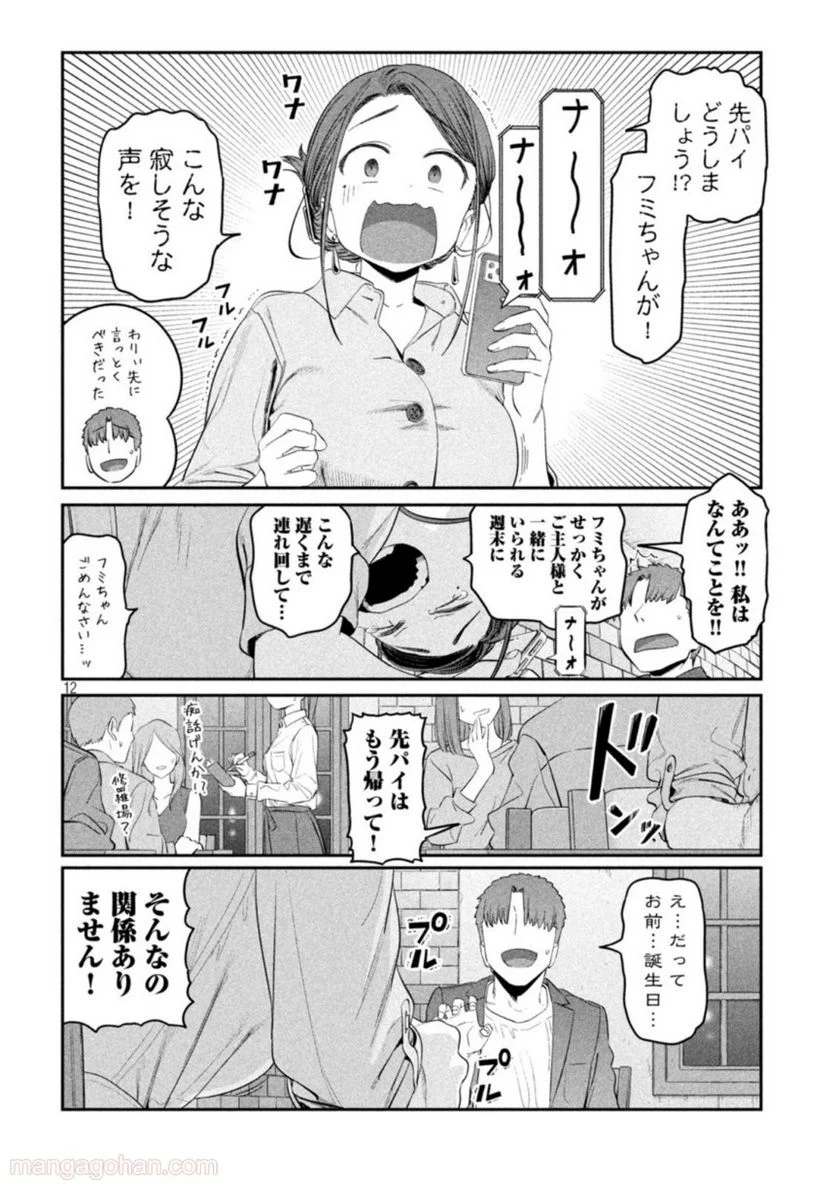 月曜日のたわわ 第41話 - Page 12