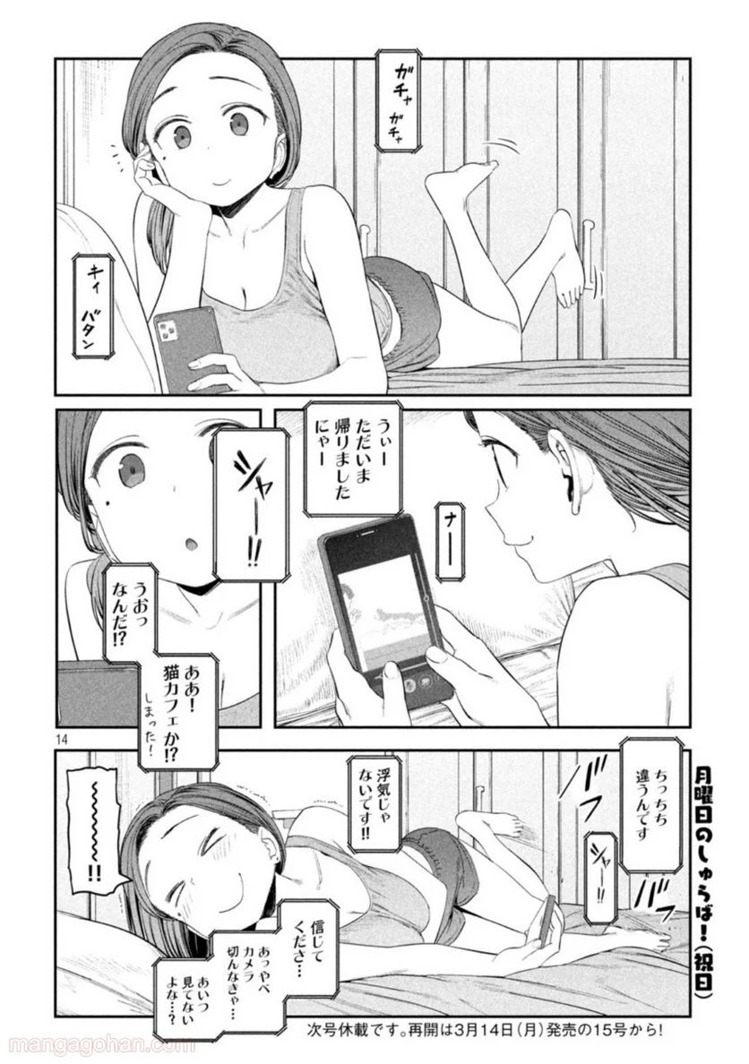 月曜日のたわわ 第41話 - Page 14