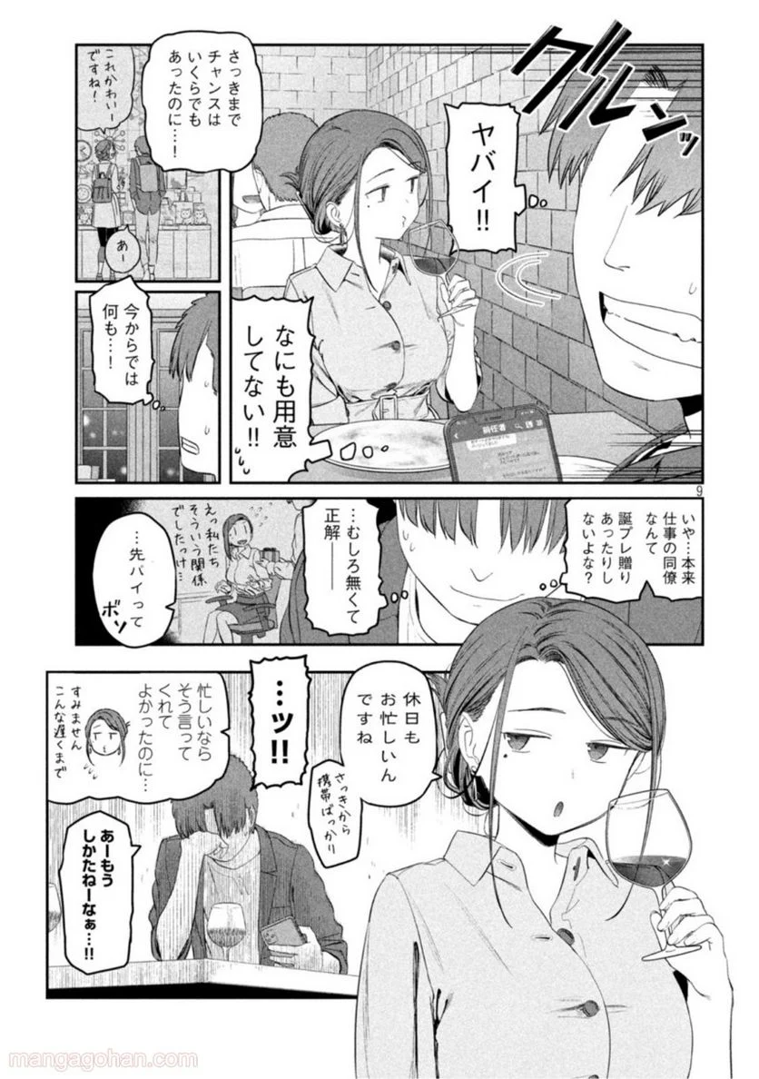 月曜日のたわわ 第41話 - Page 9