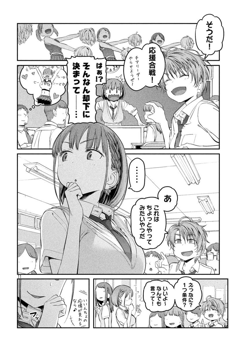 月曜日のたわわ 第44話 - Page 11