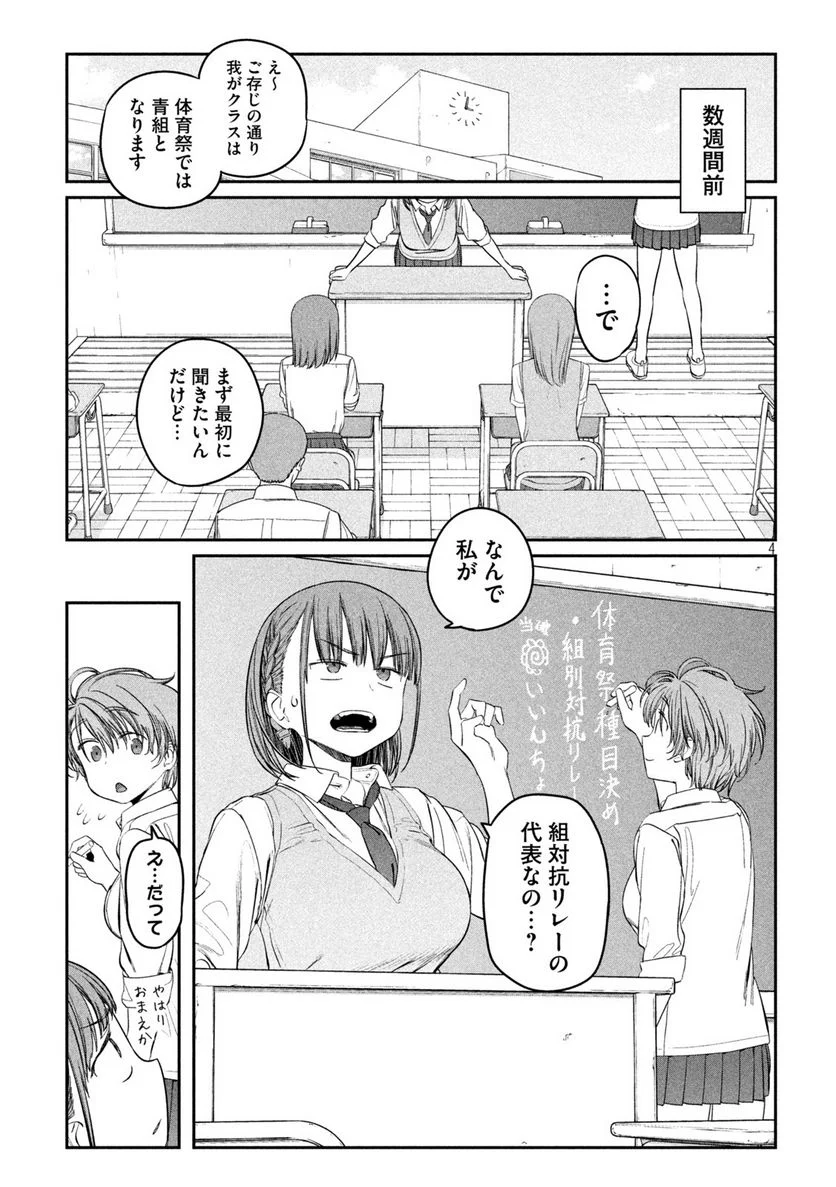 月曜日のたわわ 第44話 - Page 4