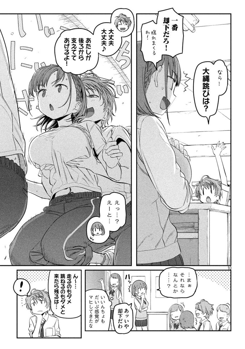 月曜日のたわわ 第44話 - Page 10