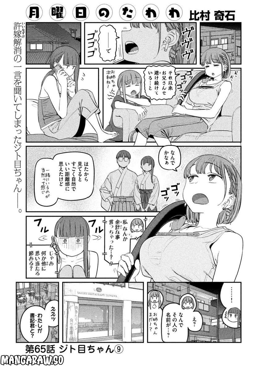 月曜日のたわわ 第65話 - Page 1