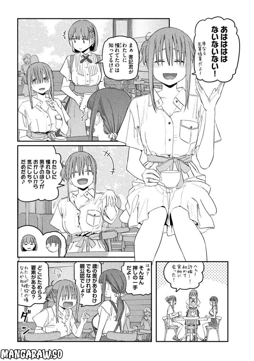 月曜日のたわわ 第65話 - Page 2