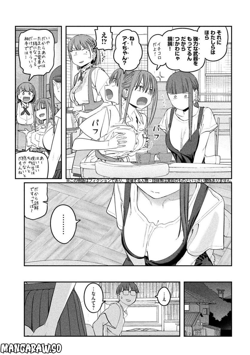 月曜日のたわわ 第65話 - Page 3