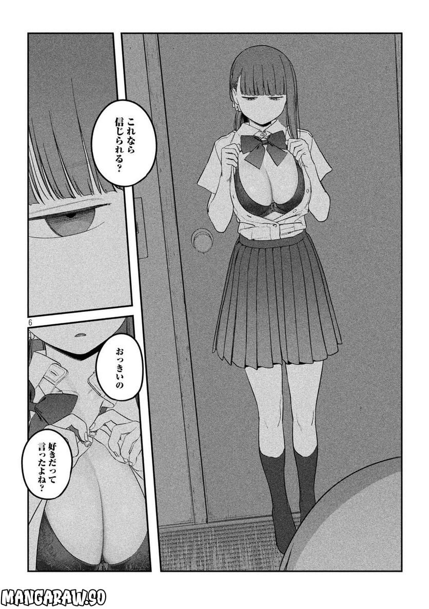 月曜日のたわわ 第65話 - Page 6