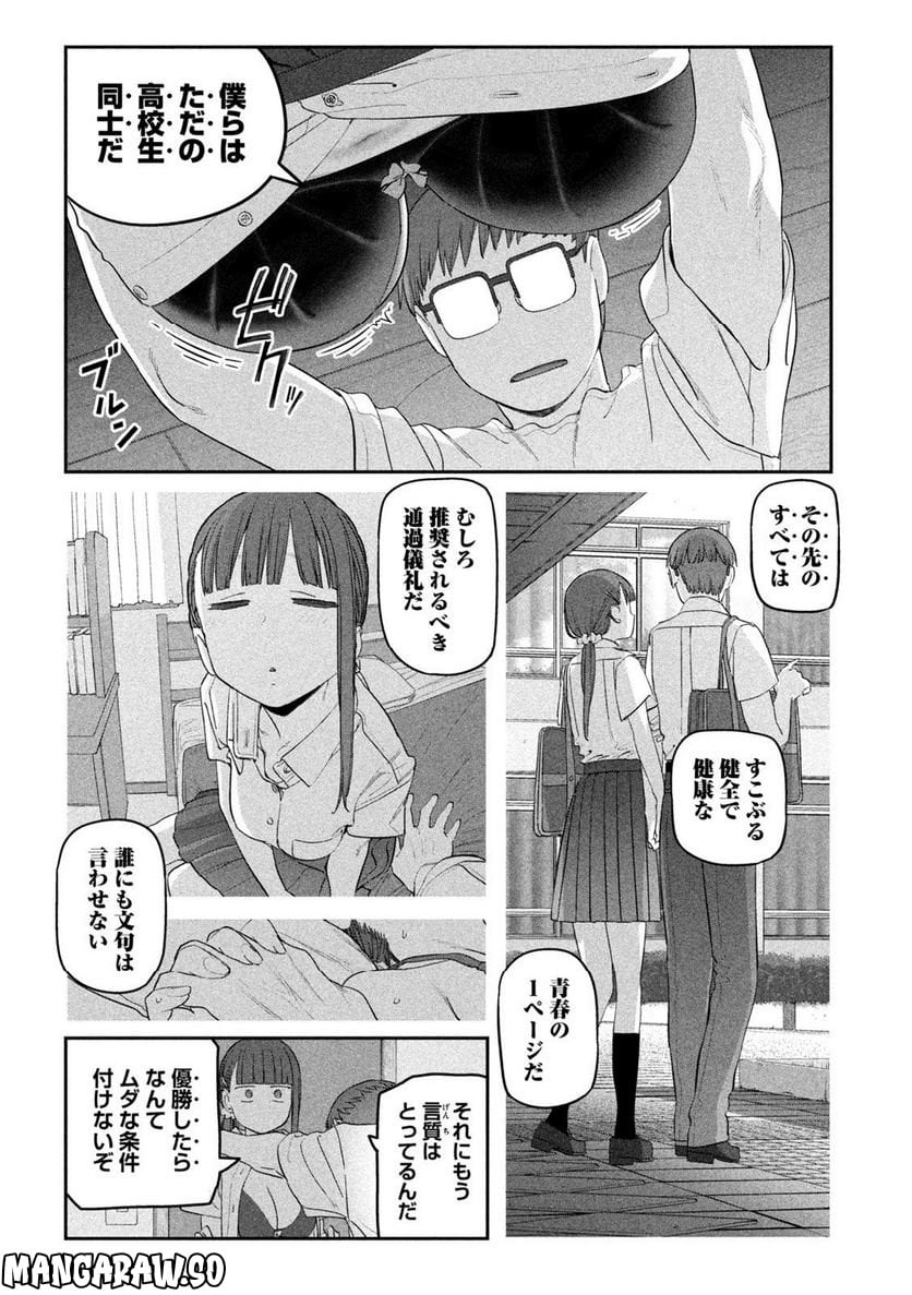 月曜日のたわわ 第65話 - Page 10