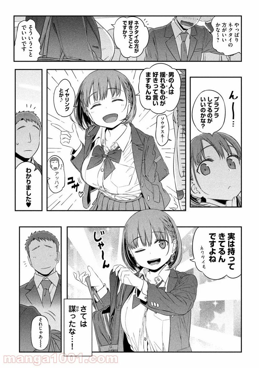 月曜日のたわわ 第3話 - Page 11