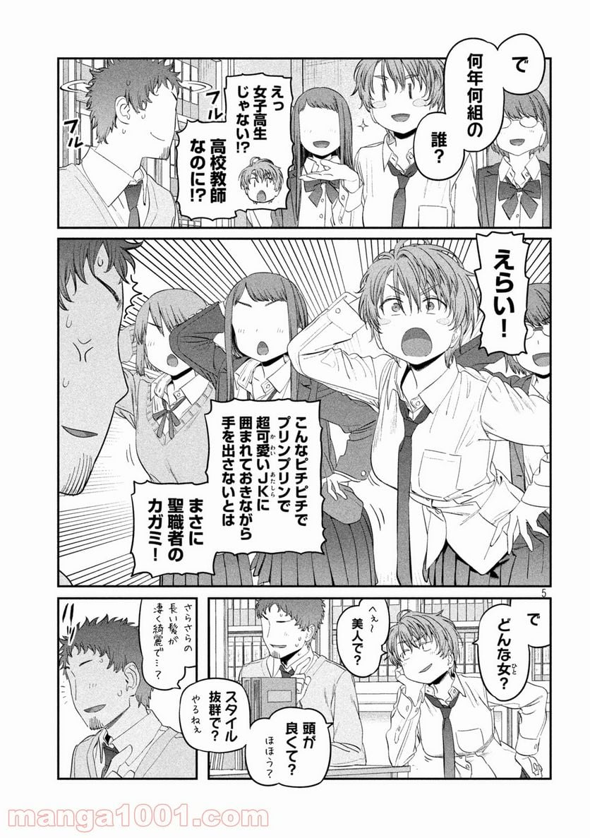 月曜日のたわわ 第34話 - Page 5