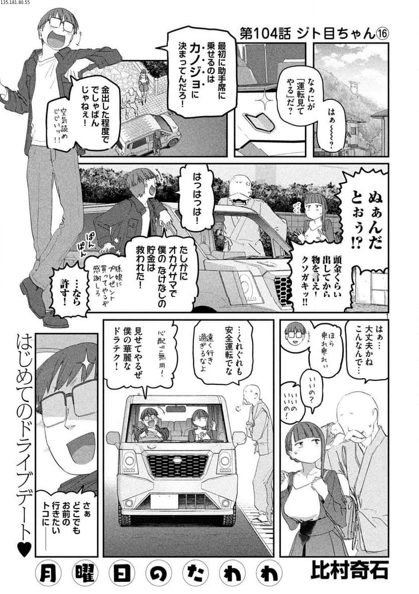 月曜日のたわわ 第104話 - Page 1