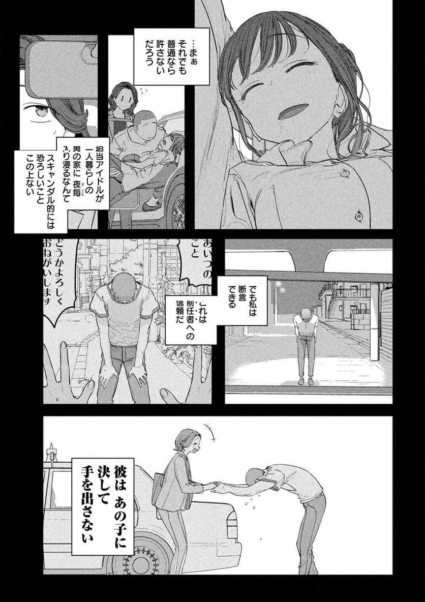 月曜日のたわわ 第88話 - Page 9