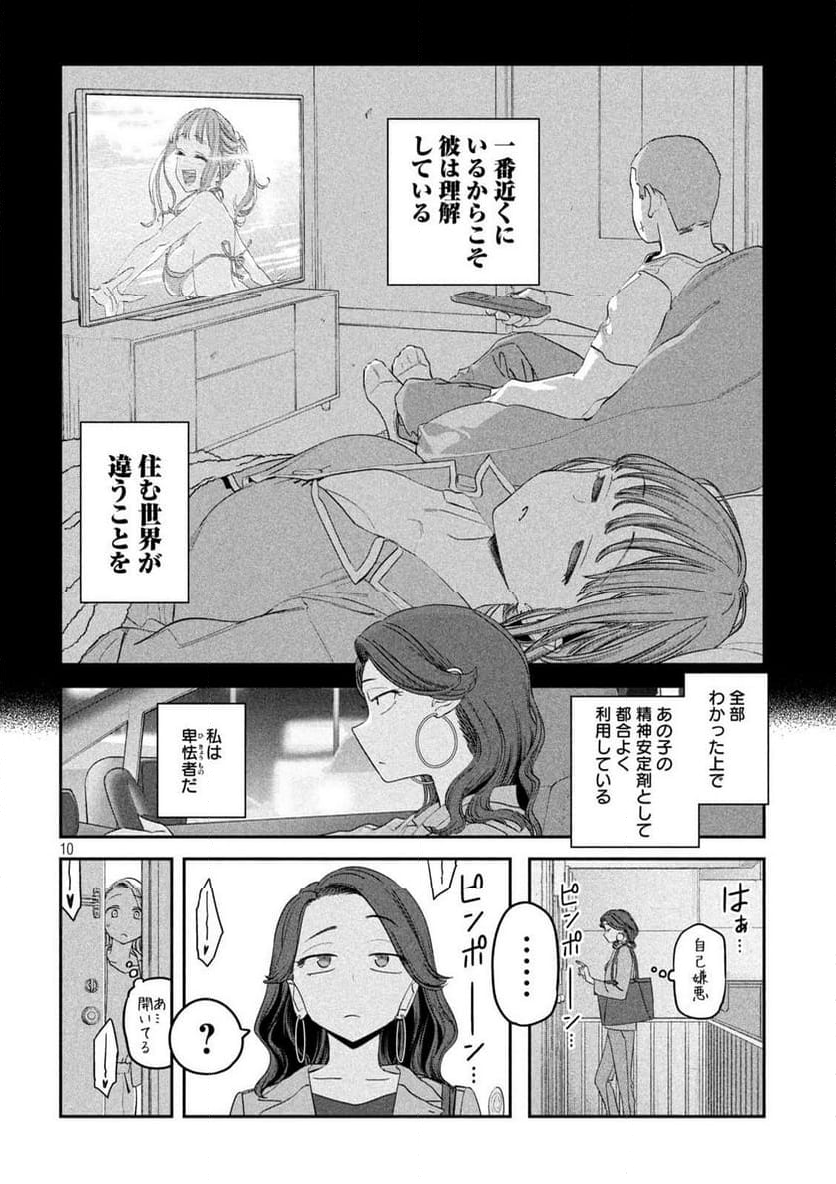 月曜日のたわわ 第88話 - Page 10