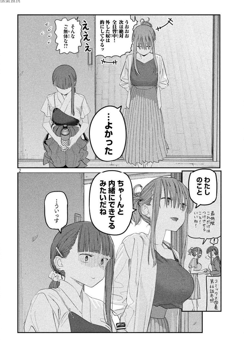 月曜日のたわわ 第82話 - Page 2