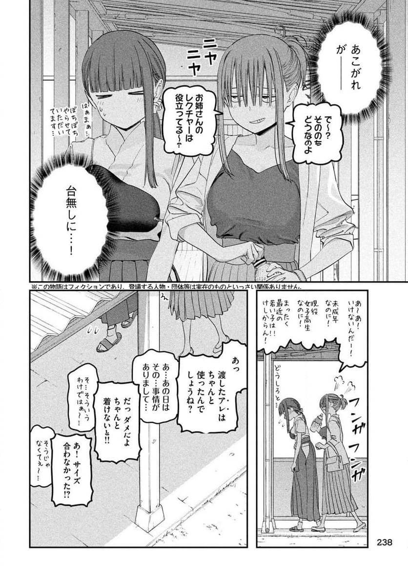 月曜日のたわわ 第82話 - Page 6