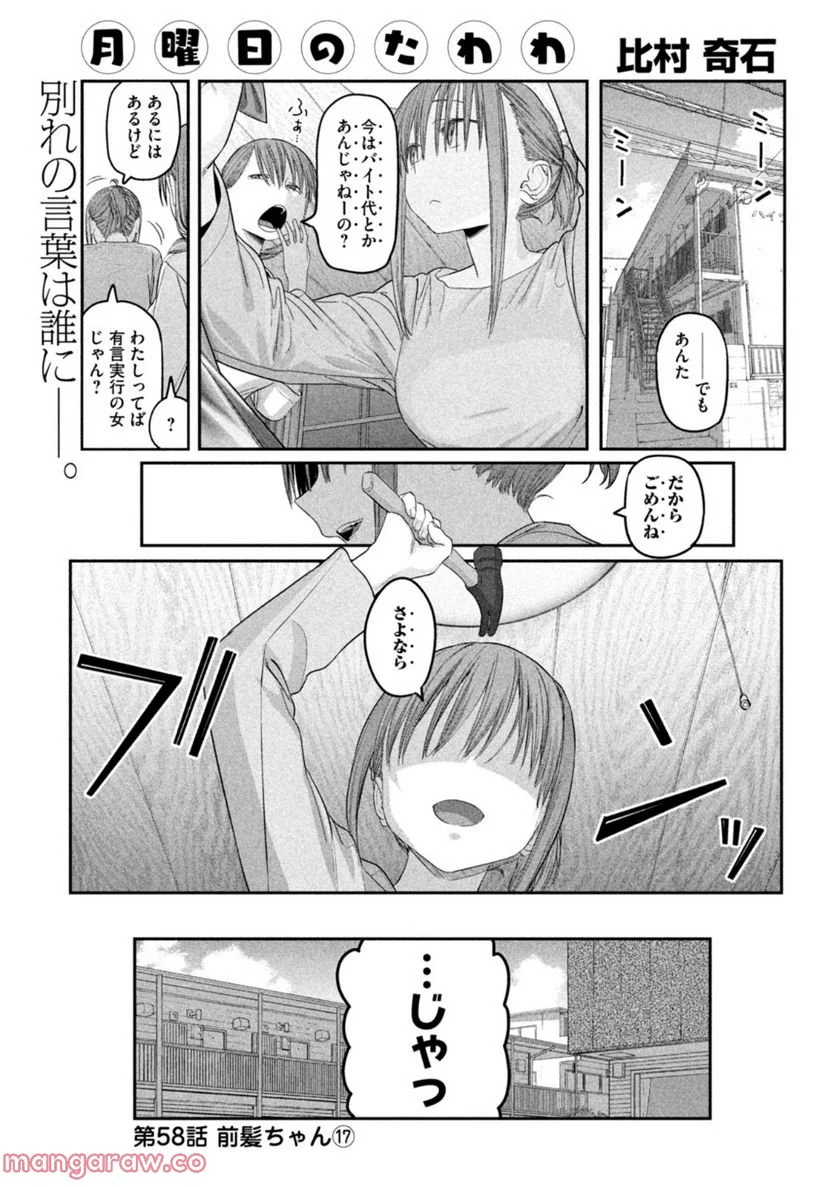 月曜日のたわわ 第58話 - Page 1