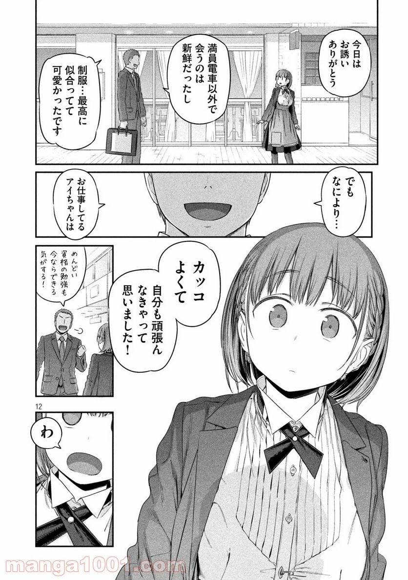 月曜日のたわわ 第6話 - Page 12