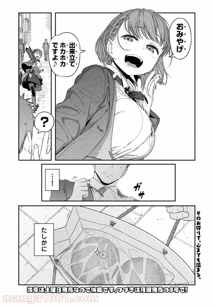 月曜日のたわわ 第6話 - Page 14