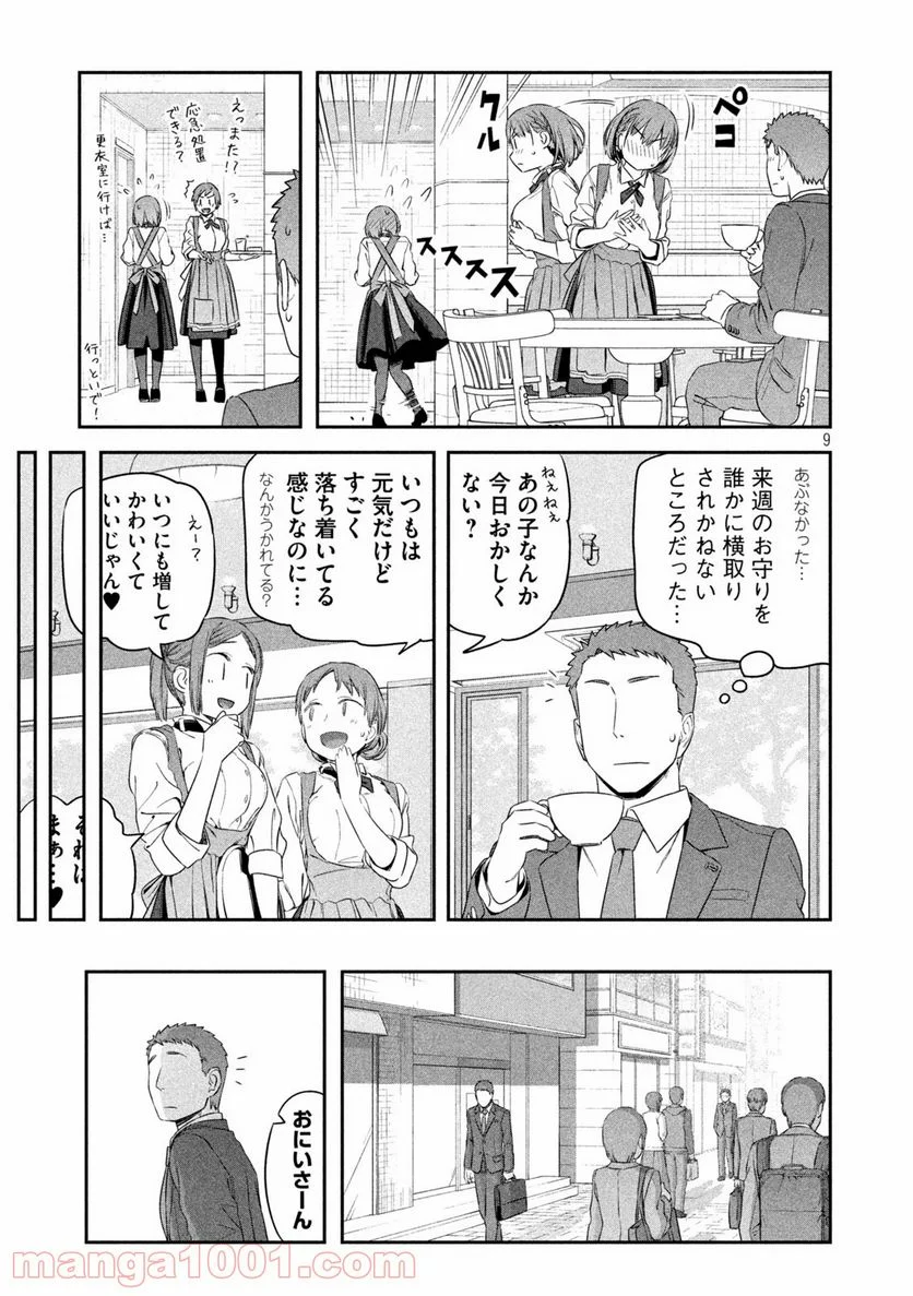 月曜日のたわわ 第6話 - Page 9