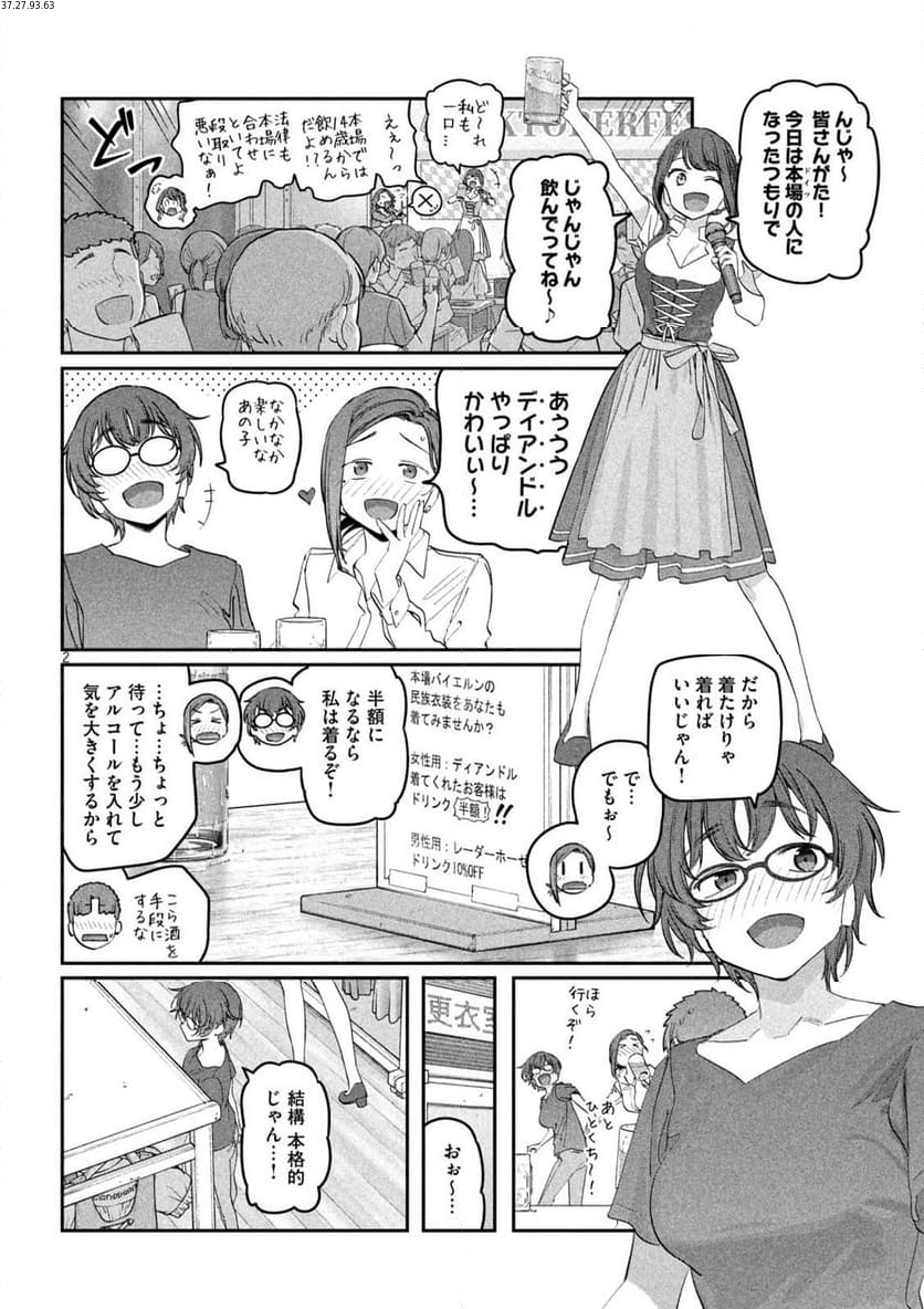 月曜日のたわわ 第84話 - Page 2