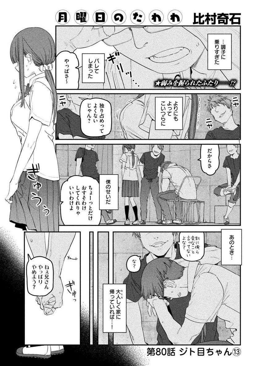 月曜日のたわわ 第80話 - Page 1