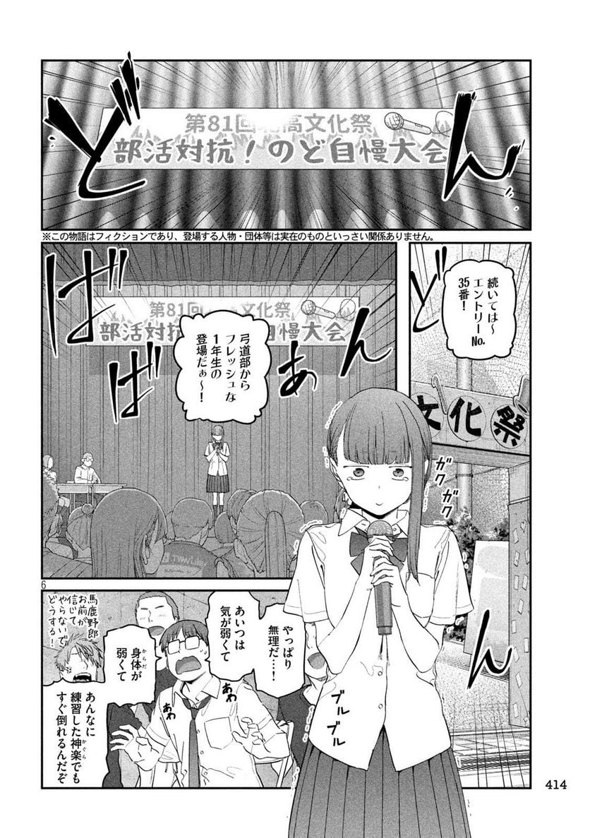 月曜日のたわわ 第80話 - Page 6