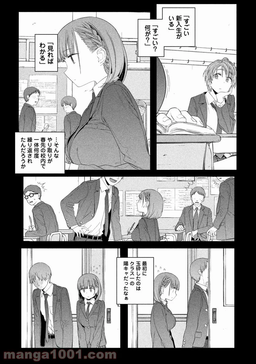 月曜日のたわわ 第31話 - Page 3