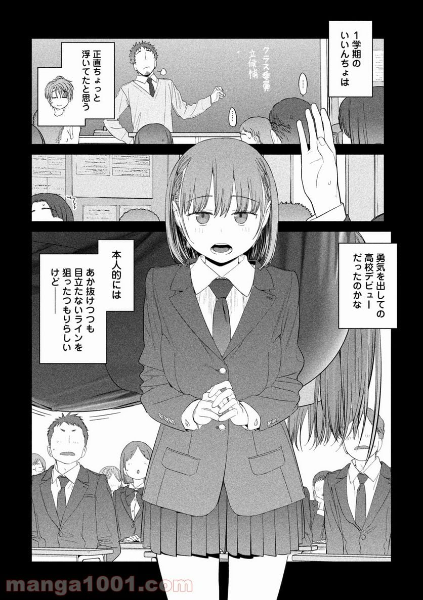 月曜日のたわわ 第31話 - Page 4