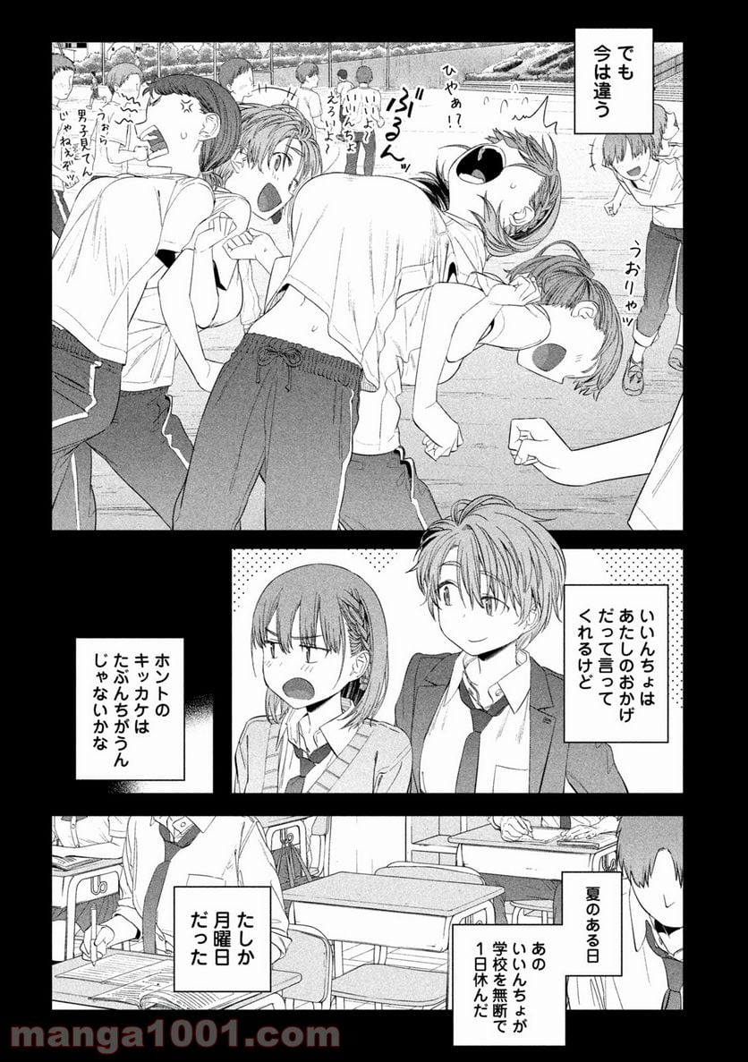 月曜日のたわわ 第31話 - Page 6