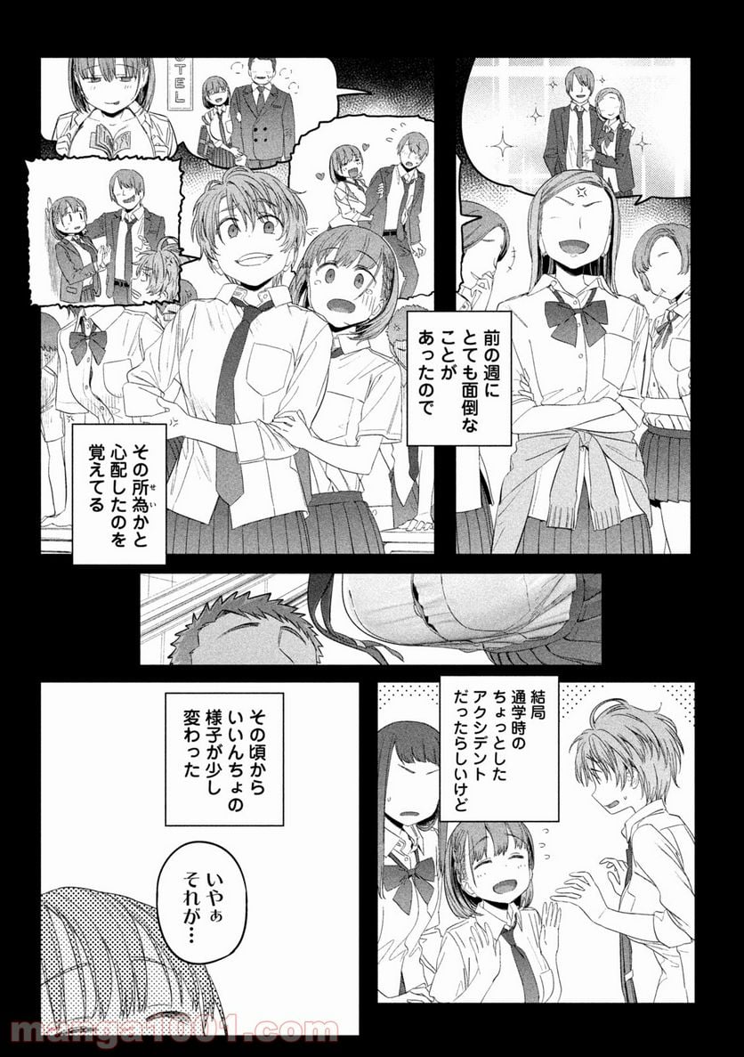 月曜日のたわわ 第31話 - Page 7