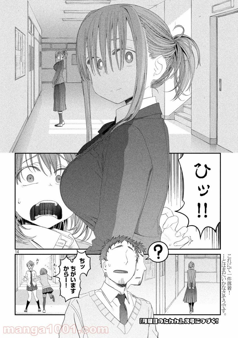 月曜日のたわわ 第11話 - Page 14