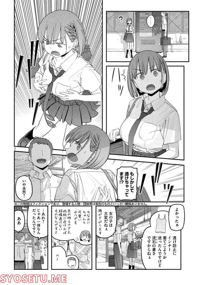 月曜日のたわわ 第56話 - Page 2