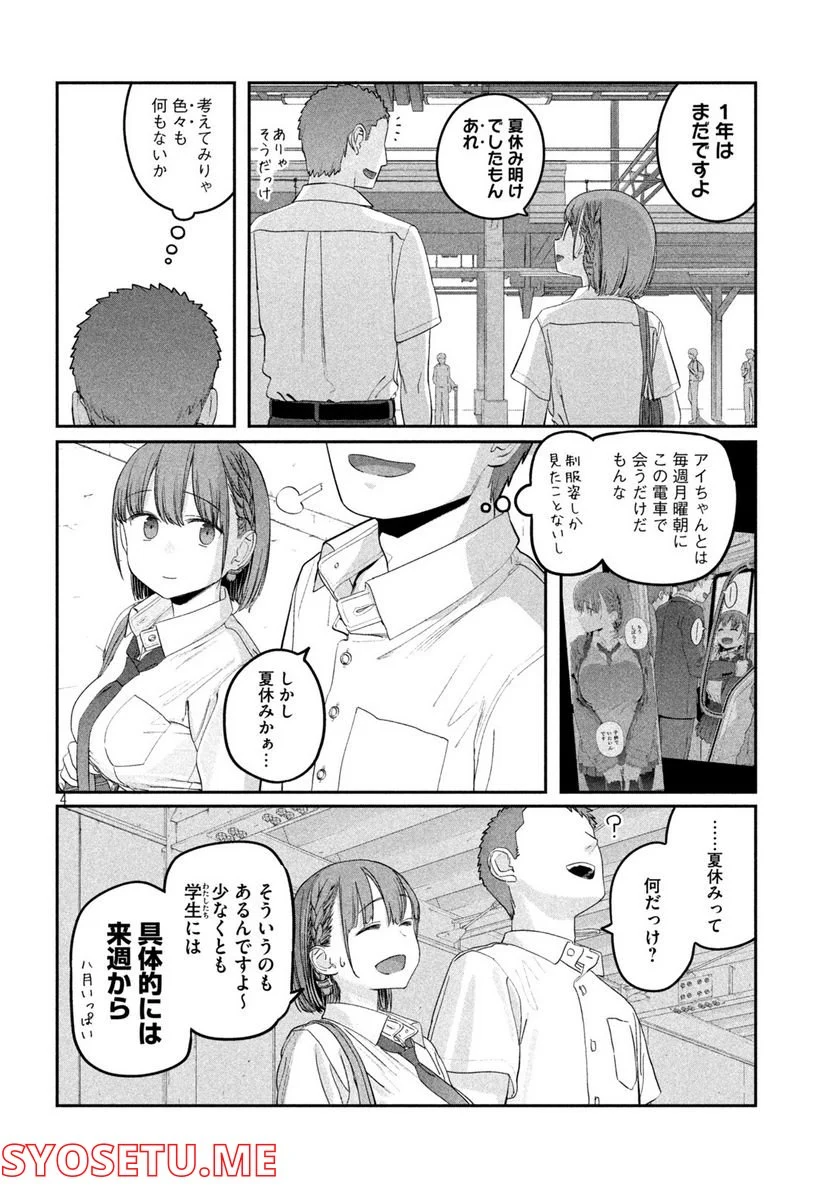 月曜日のたわわ 第56話 - Page 4