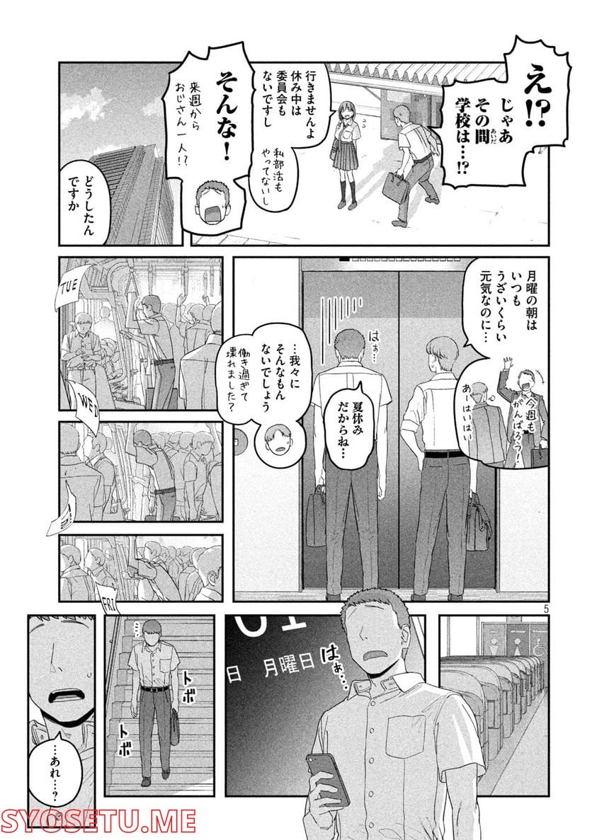 月曜日のたわわ 第56話 - Page 5