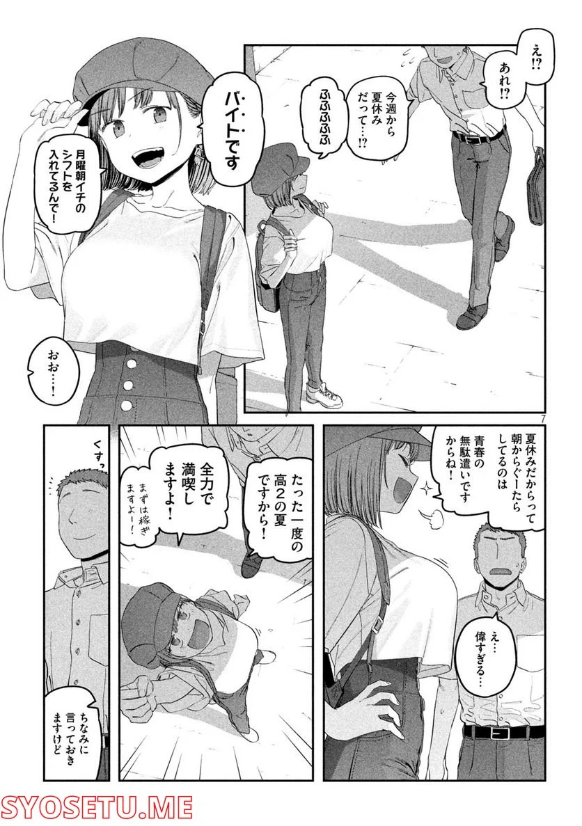 月曜日のたわわ 第56話 - Page 7