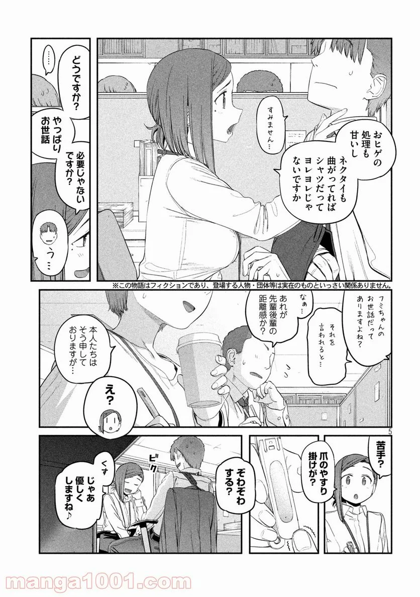 月曜日のたわわ 第32話 - Page 5