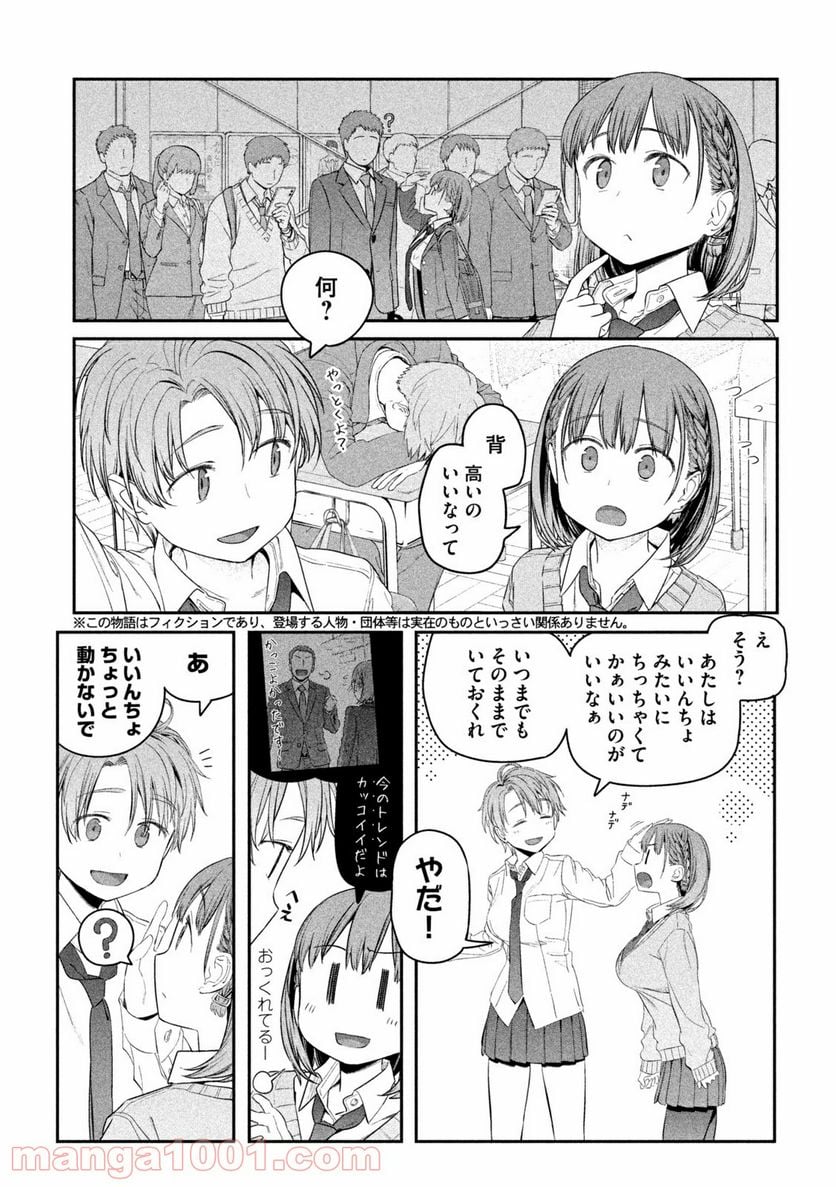 月曜日のたわわ 第10話 - Page 3