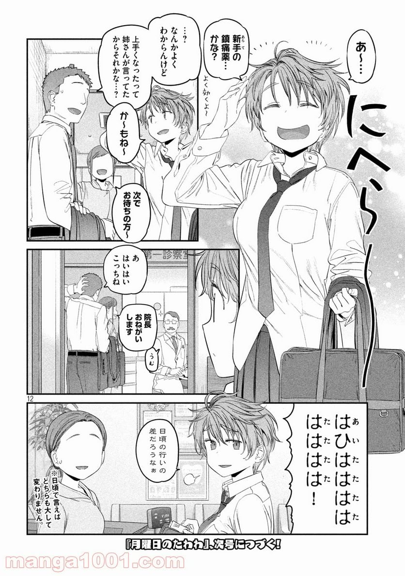 月曜日のたわわ 第39話 - Page 12