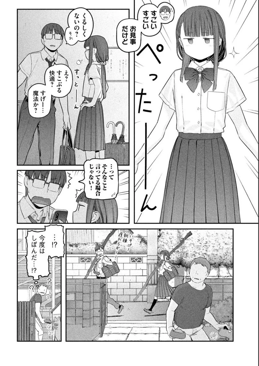 月曜日のたわわ 第48.1話 - Page 12