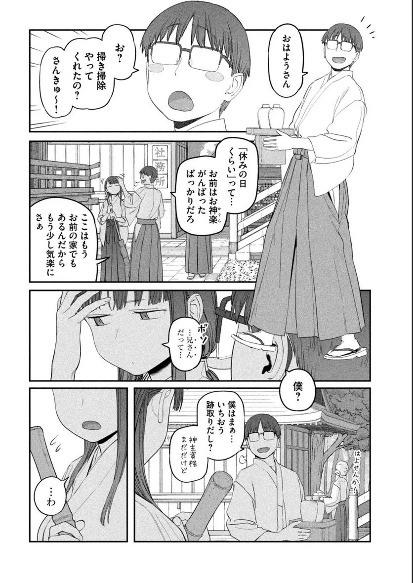 月曜日のたわわ 第48.1話 - Page 4