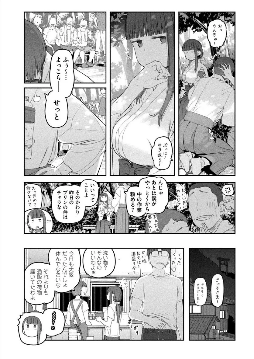 月曜日のたわわ 第48.1話 - Page 9