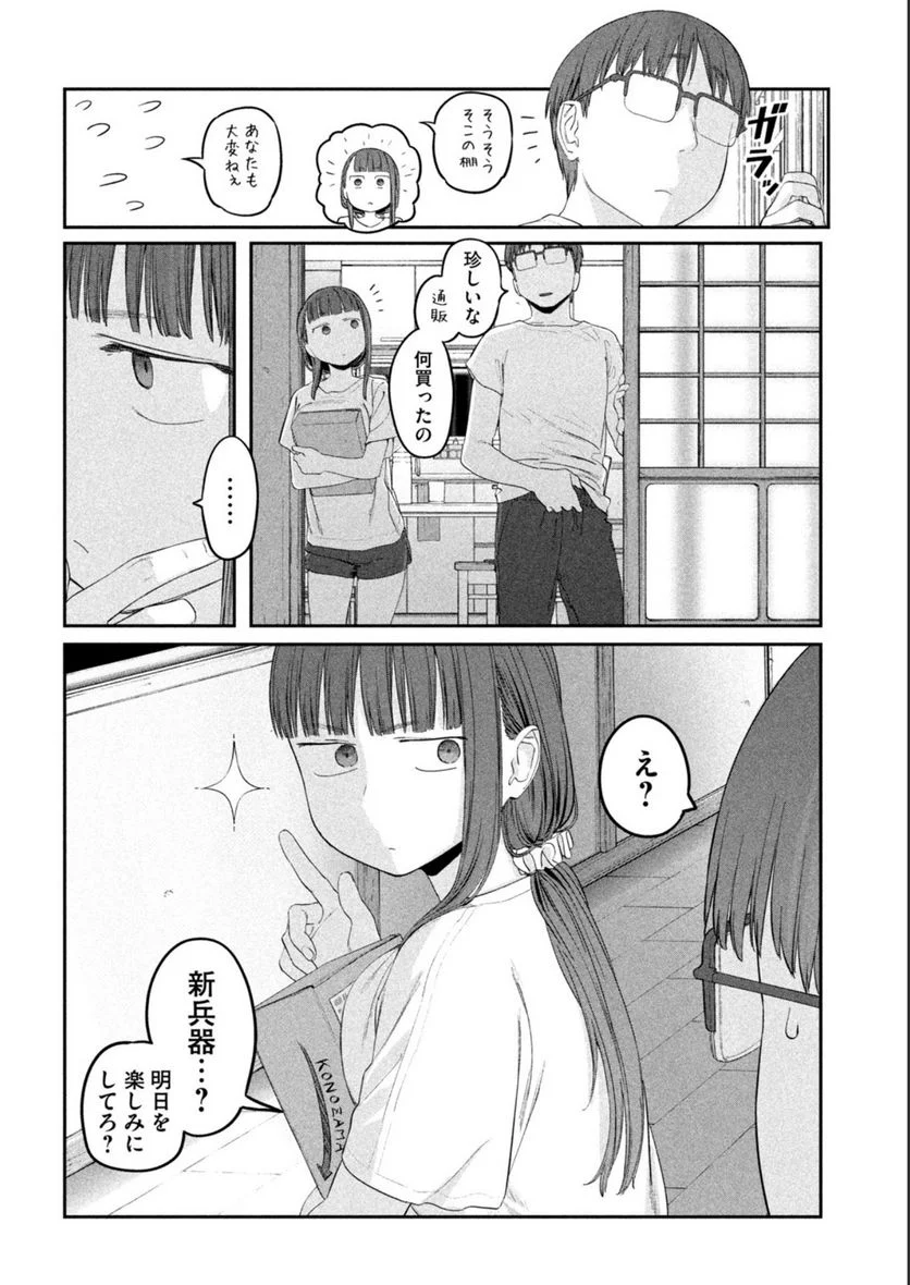 月曜日のたわわ 第48.1話 - Page 10