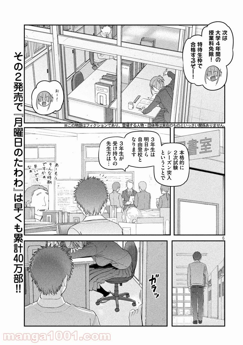 月曜日のたわわ 第24話 - Page 6