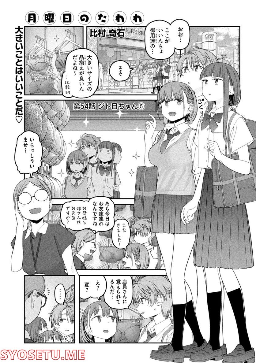 月曜日のたわわ 第54話 - Page 1