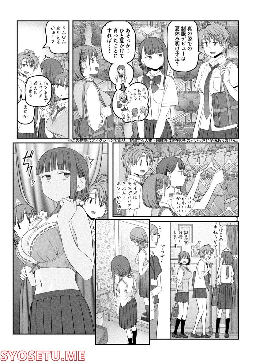 月曜日のたわわ 第54話 - Page 3