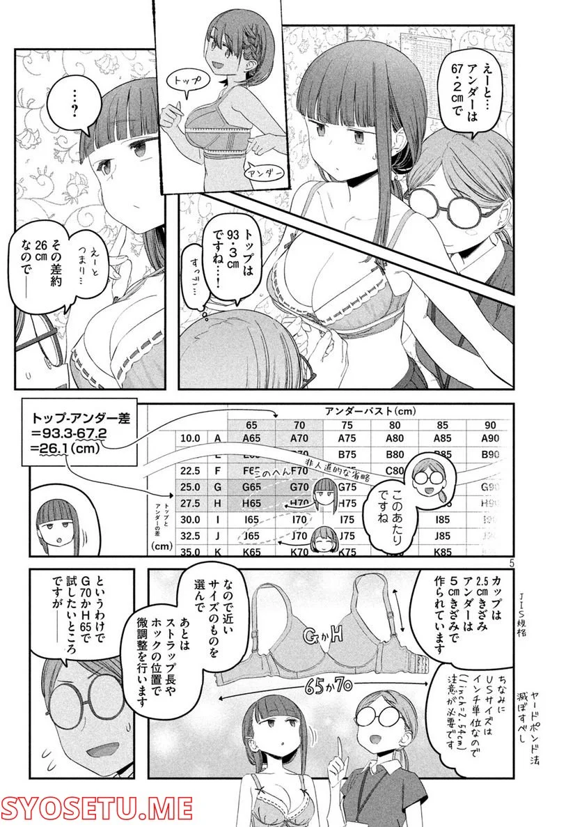 月曜日のたわわ 第54話 - Page 5