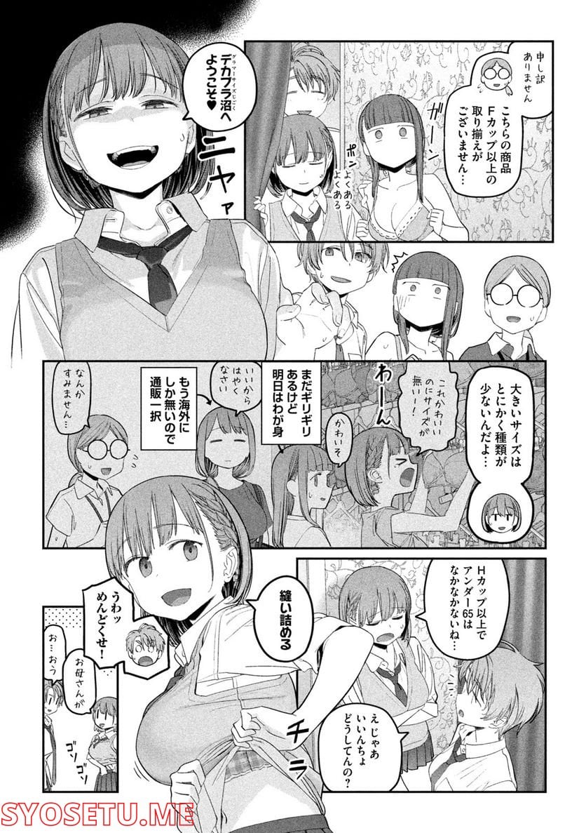 月曜日のたわわ 第54話 - Page 6