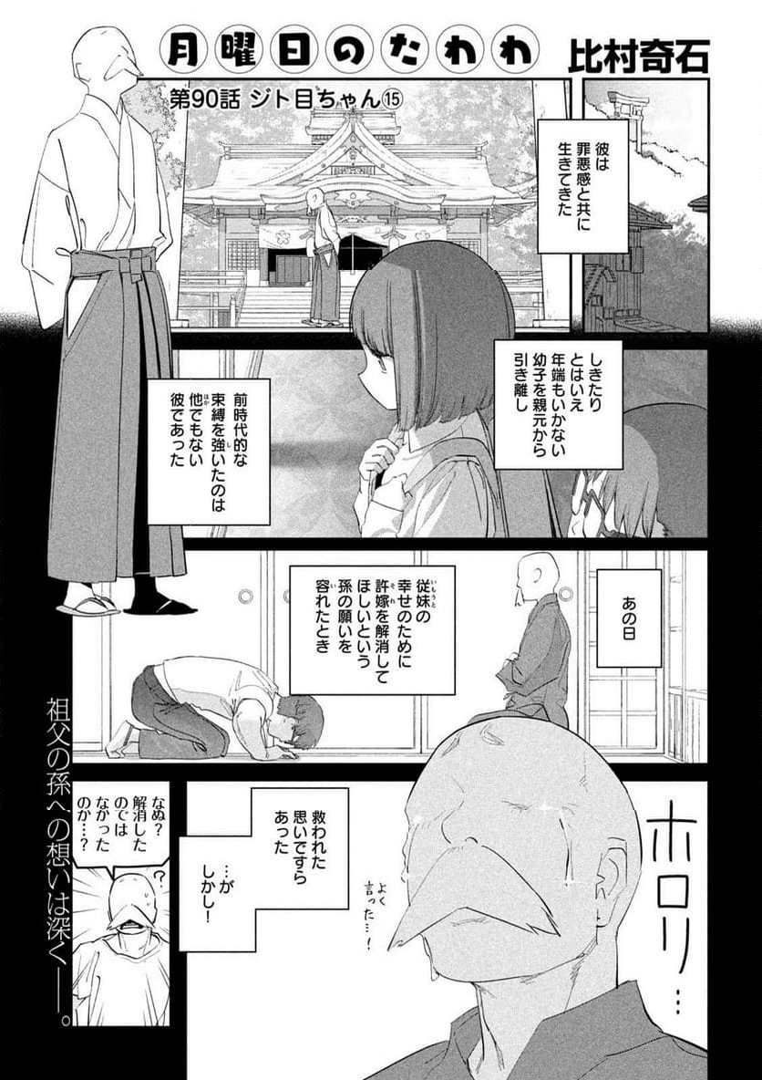 月曜日のたわわ 第90話 - Page 2