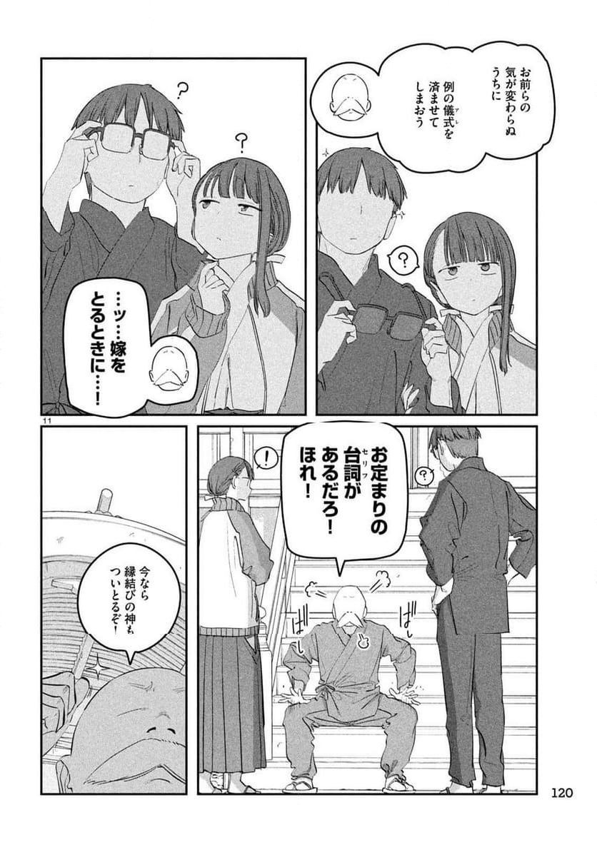 月曜日のたわわ 第90話 - Page 11